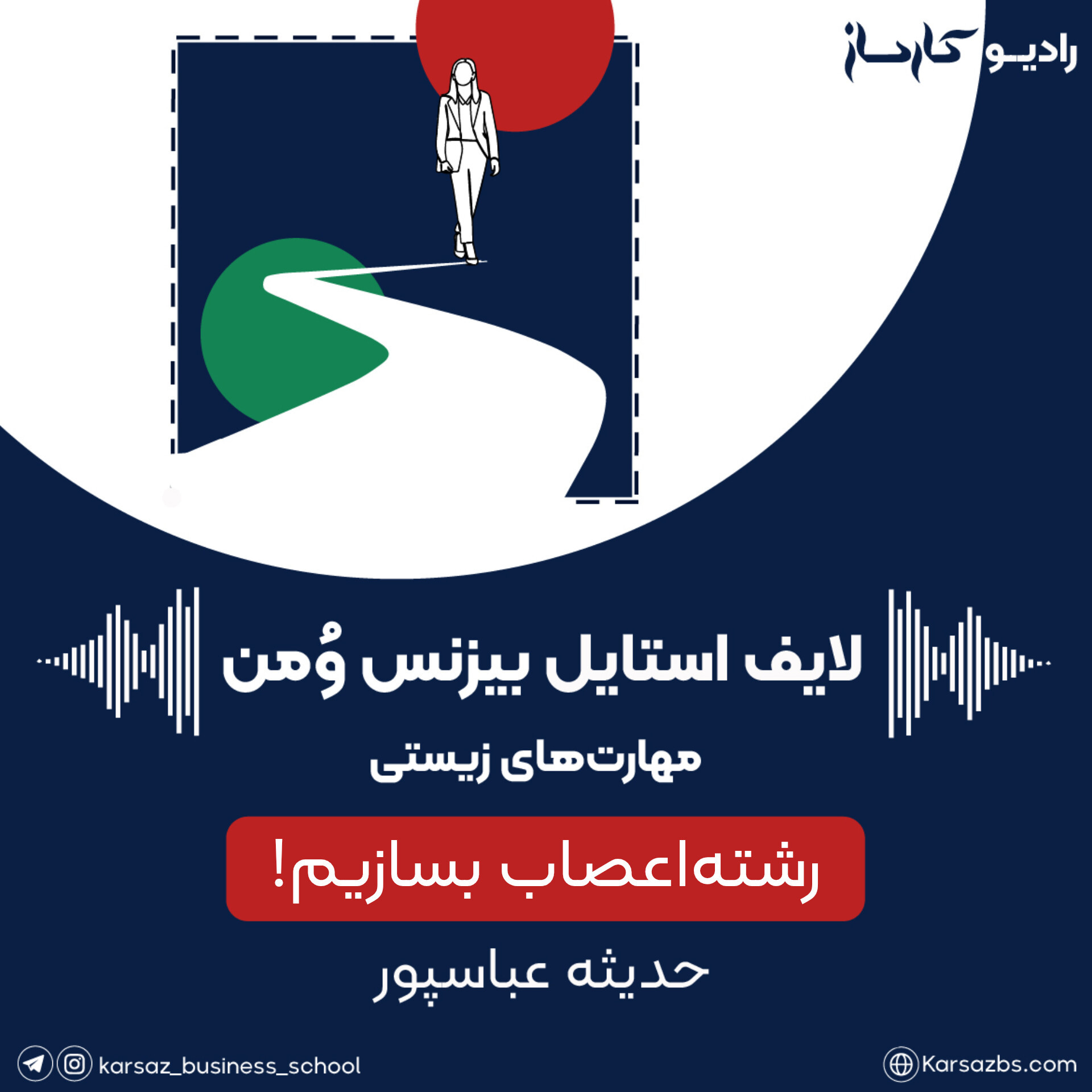 رشته اعصاب بسازیم!